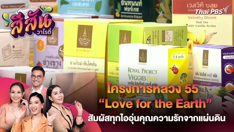 สีสันวาไรตี้ (30 ก.ค. 67)