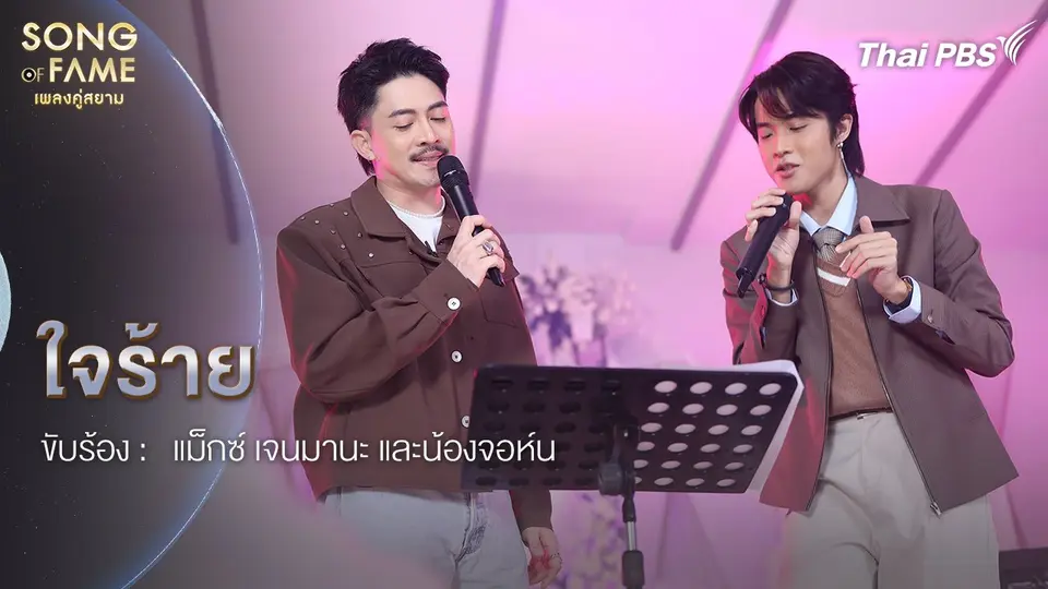 ใจร้าย