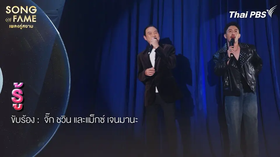 รู้