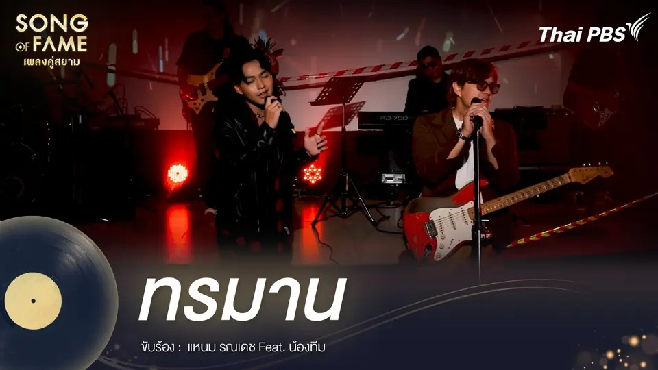 ทรมาน