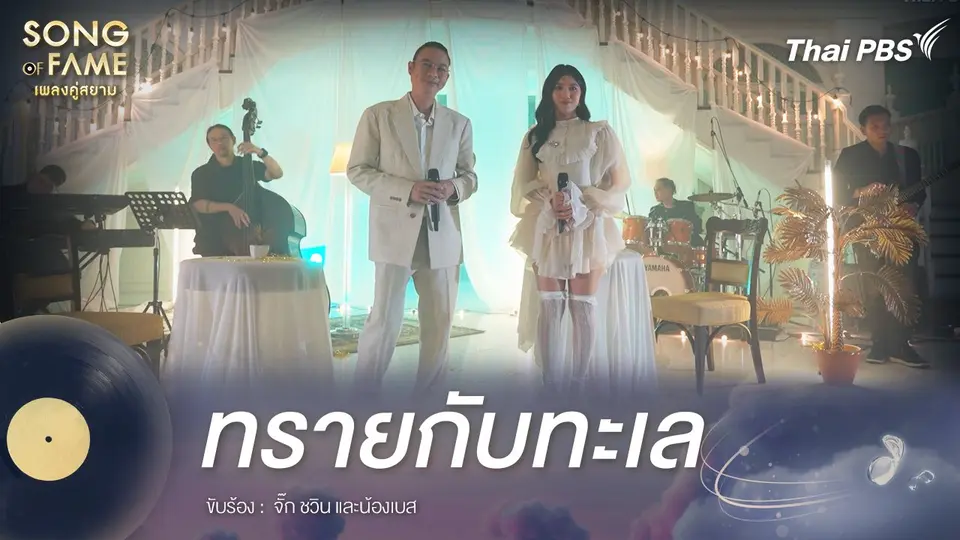 ทรายกับทะเล