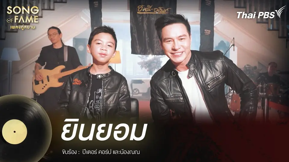 ยินยอม