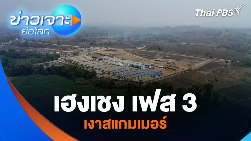 เฮงเชง เฟส 3 เงาสแกมเมอร์