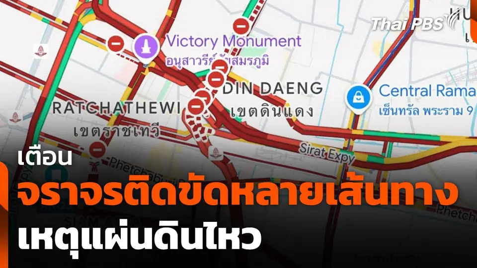 เตือน การจราจรติดขัดหลายเส้นทาง เหตุแผ่นดินไหว