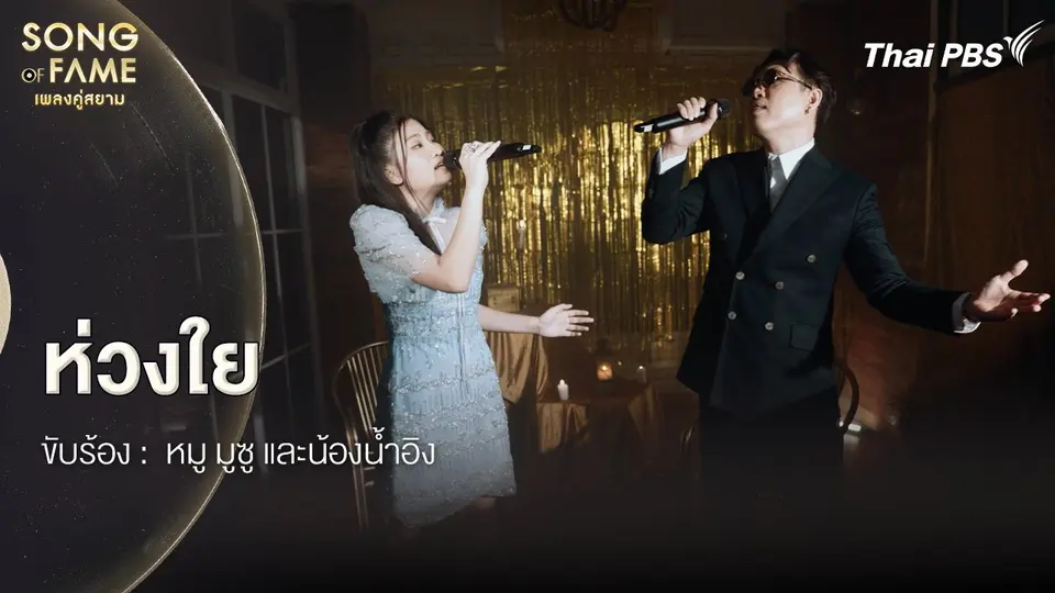 ห่วงใย