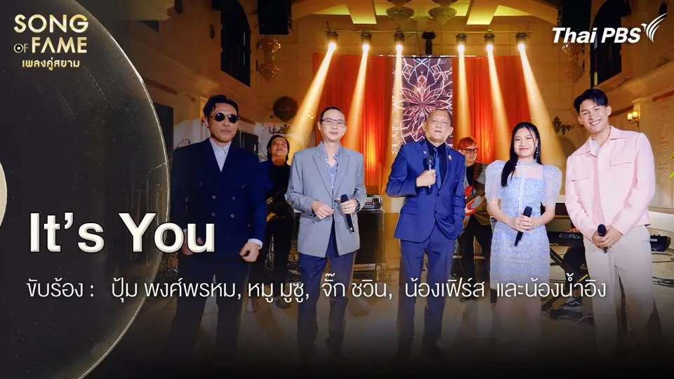 It’s You