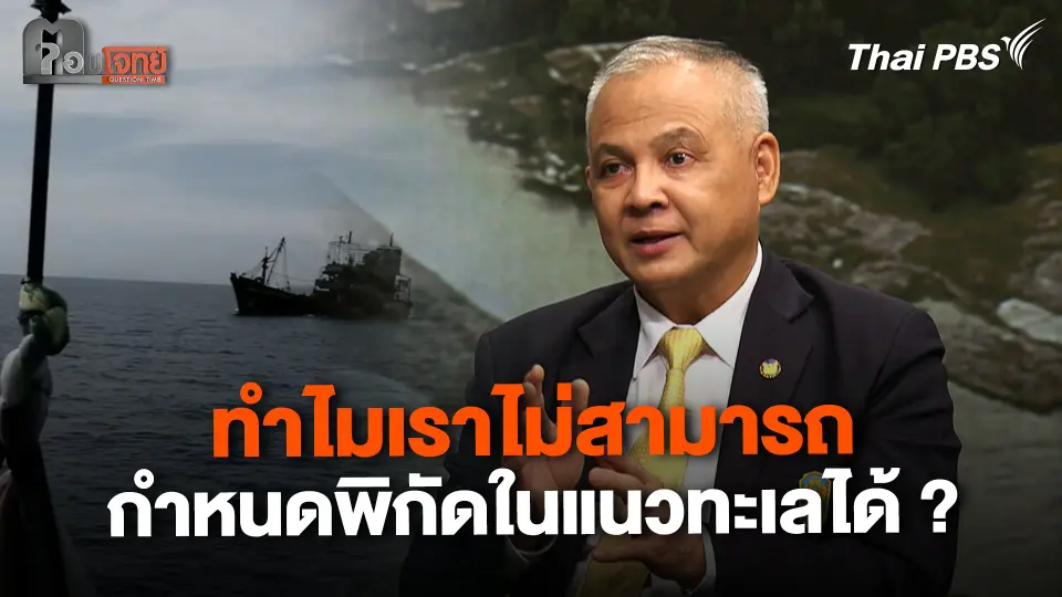 ทำไมเราไม่สามารถกำหนดพิกัดในแนวทะเลได้ ?