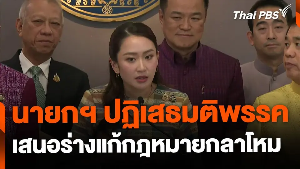 นายกฯ ปฏิเสธมติพรรคเสนอร่างแก้กฎหมายกลาโหม