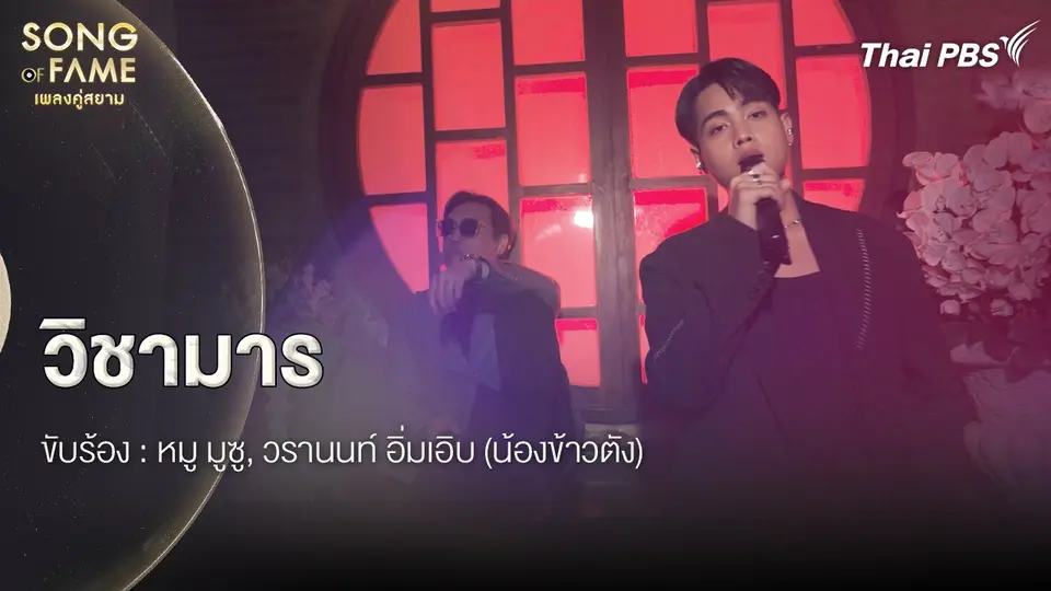 วิชามาร