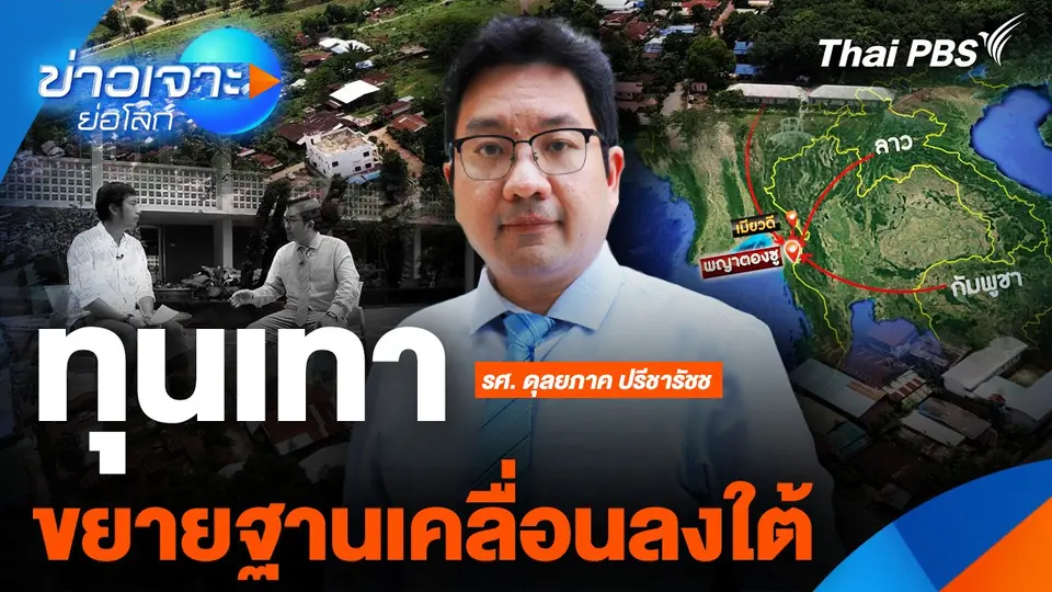 ทุนเทาขยายฐาน เคลื่อนลงใต้
