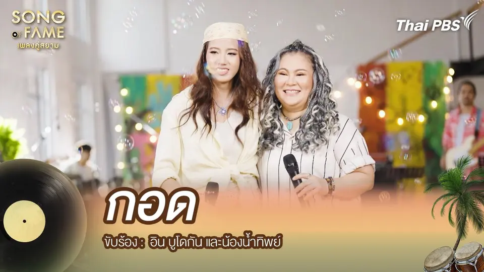 กอด