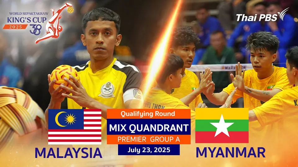 #TakrawKingsCup2025 | มาเลเซีย VS เมียนมา ประเภททีม 4 คน ผสม  PREMIER DIVISION รอบแบ่งกลุ่ม