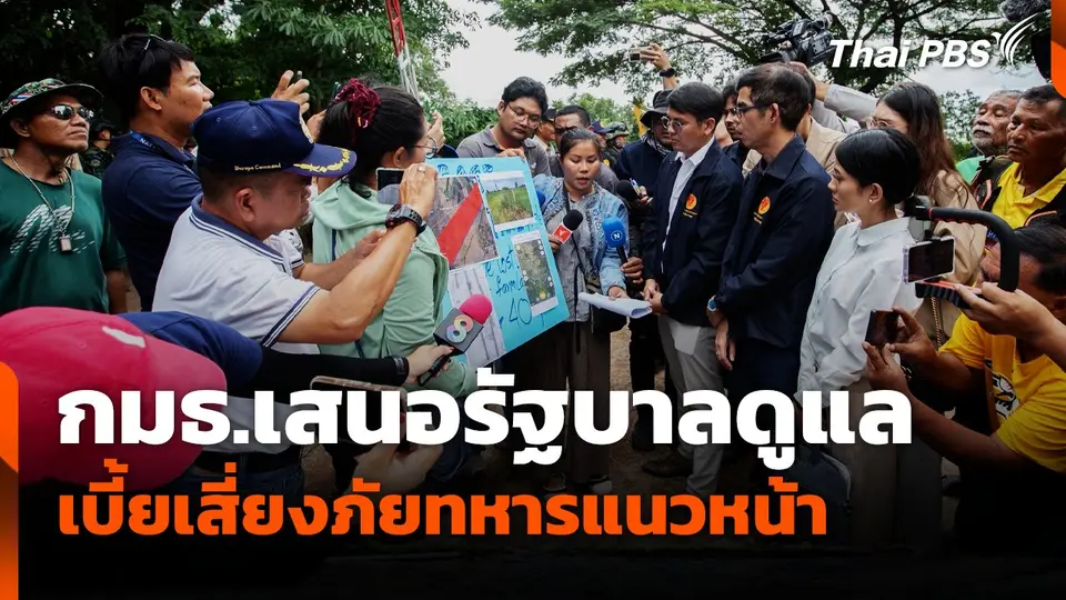 กมธ.เสนอรัฐบาลดูแลเบี้ยเสี่ยงภัยทหารแนวหน้า