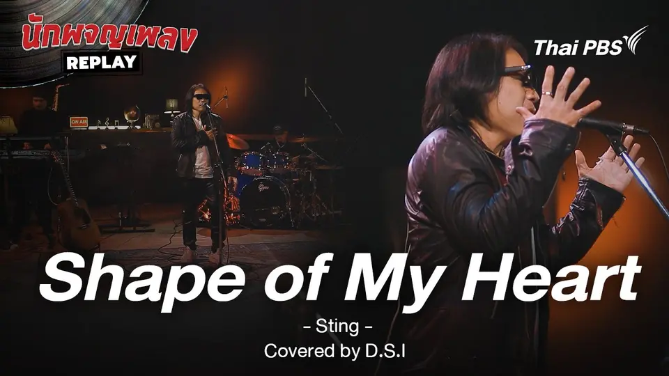 Shape of My Heart - Sting Covered by DSI BAND