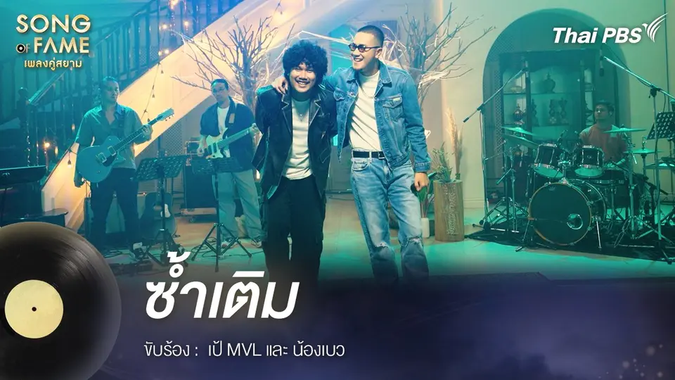ซ้ำเติม