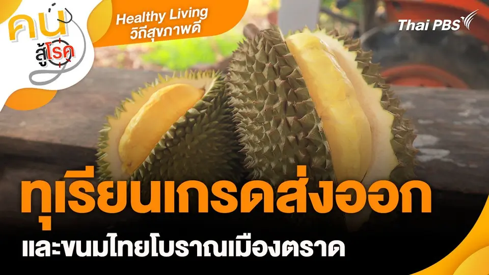 Healthy Living วิถีสุขภาพดี.mp4
