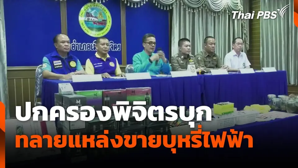 ปกครองพิจิตรบุก ทลายแหล่งขายบุหรี่ไฟฟ้า