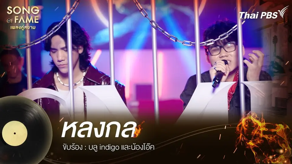 หลงกล