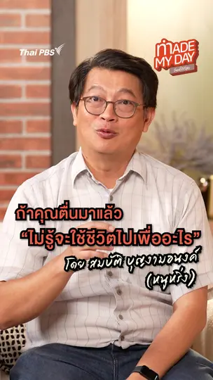 ความว่างเปล่า โดดเดี่ยว แก้ไขได้ | หนูหริ่ง สมบัติ