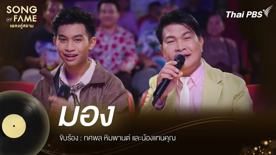 มอง