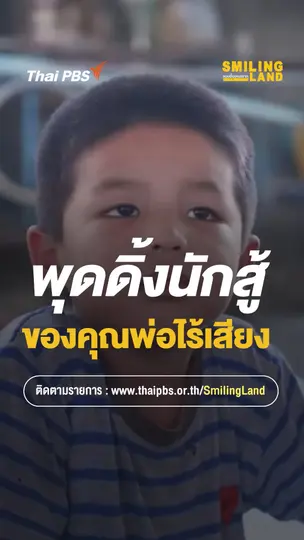 พุดดิ้งนักสู้ ของคุณพ่อไร้เสียง