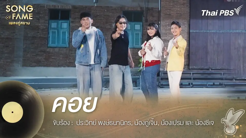 คอย