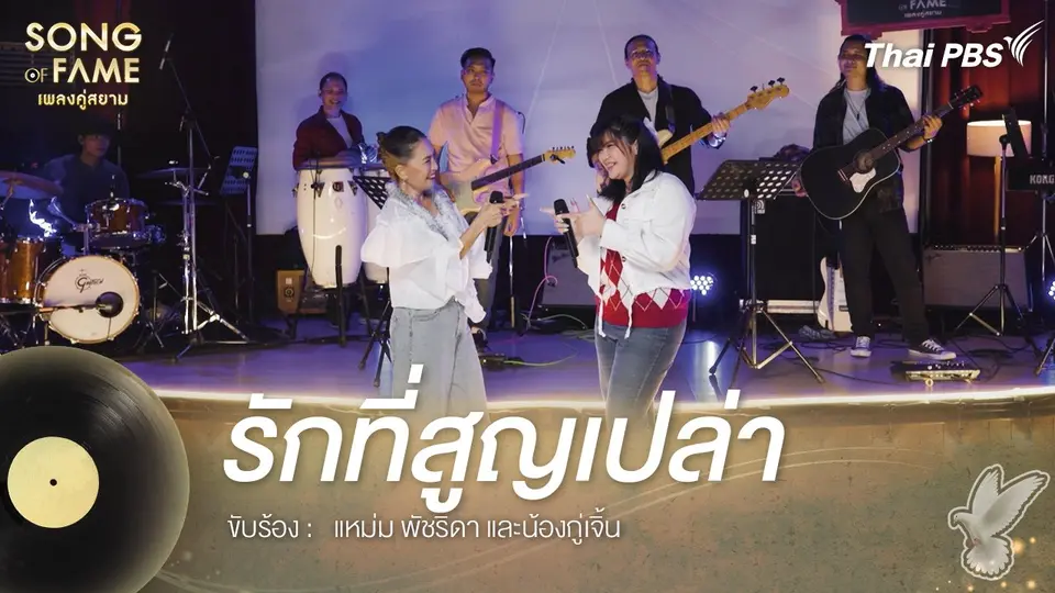 รักที่สูญเปล่า