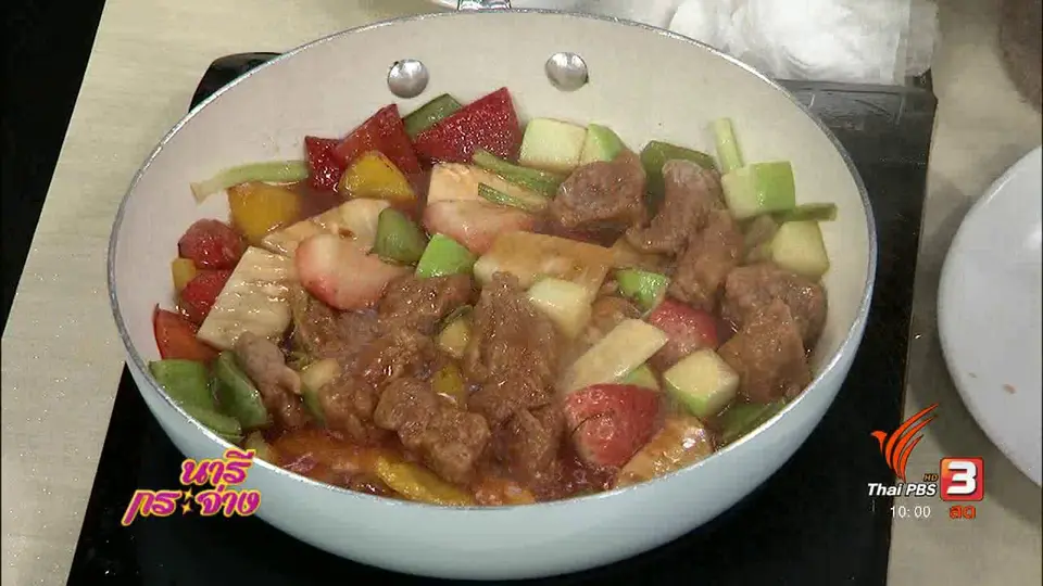 ตำรับครัวนารี : เมนู “หมูเปรี้ยวหวานฟรุ๊ตสลัด”