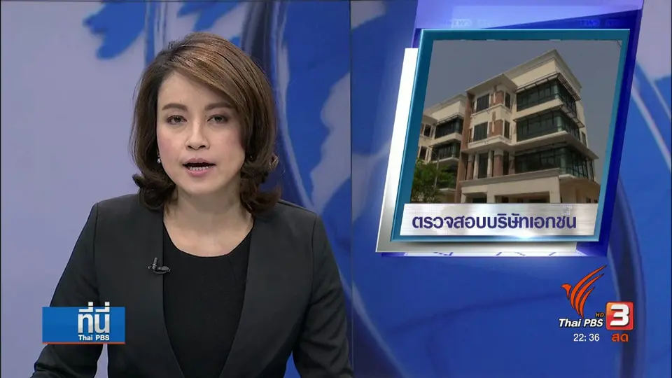 ประเด็นข่าว (9 ก.พ. 60)
