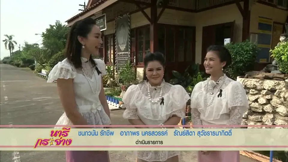 เติมรักวันวาน ย่านเก่าวังกรด ฉลองสมรสบึงสีไฟ, ผลิตภัณฑ์ เครื่องสำอางนวัตกรรมจากลูกหว้า และข้าวปลอดสาร