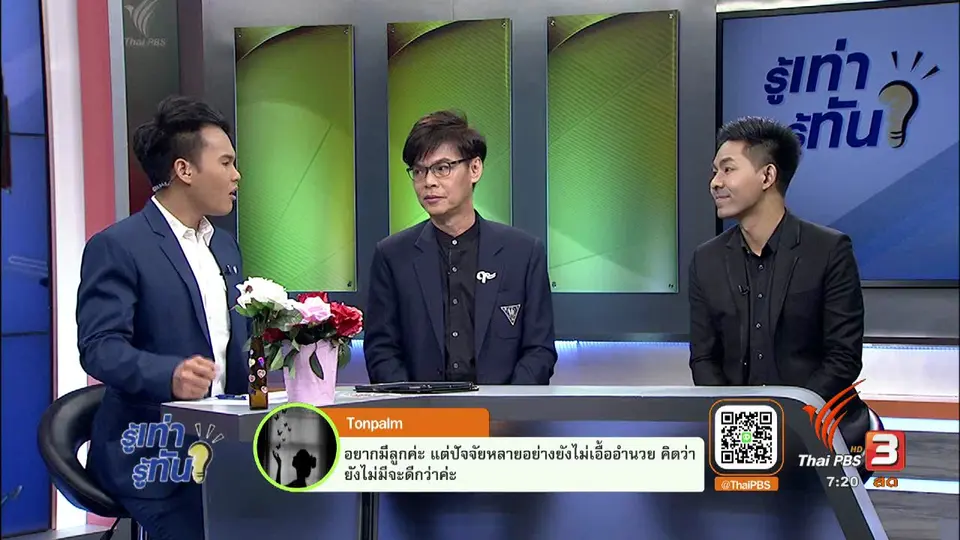 วาเลนไทน์นี้...ความรักเบ่งบาน...แต่ลูกหลานน้อยลง