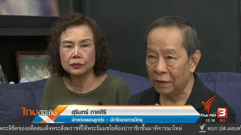 ประเด็นข่าว (14 ก.พ. 60)