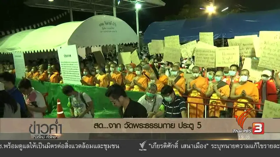 ประเด็นข่าว (19 ก.พ. 60)