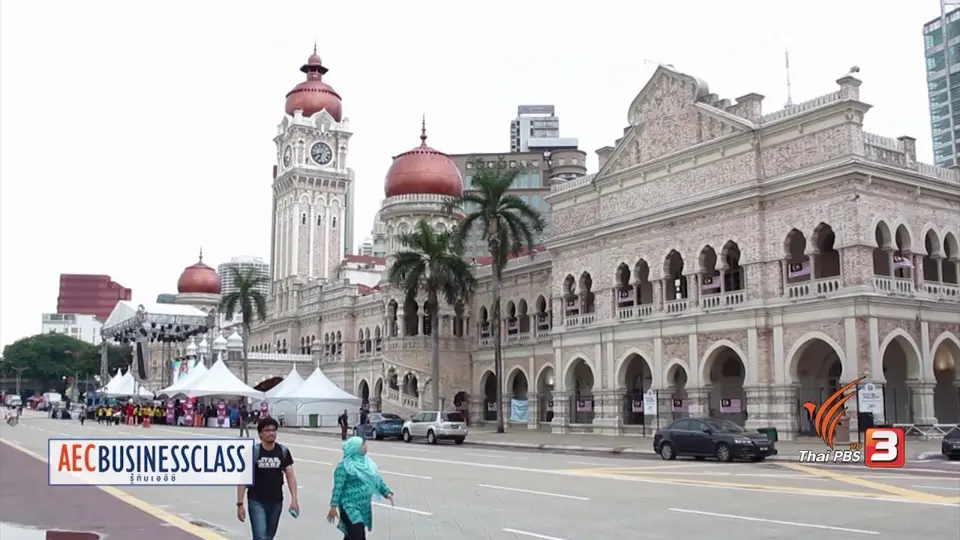 AEC Movement : ปัจจัยสนับสนุนธุรกิจท่องเที่ยวในมาเลเซีย