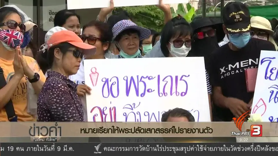 ประเด็นข่าว (4 มี.ค. 60)