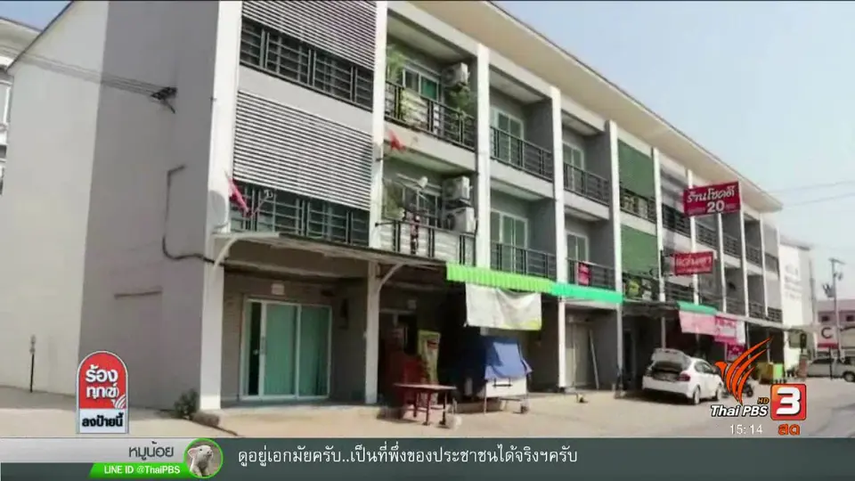 จัดระเบียบรถตู้โดยสารสาธารณะ จ.ชลบุรี