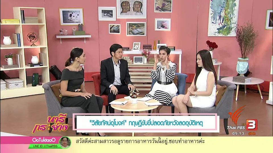"วิสัยทัศน์อุโมงค์" ทฤษฎีขับขี่ปลอดภัยหวังลดอุบัติเหตุ