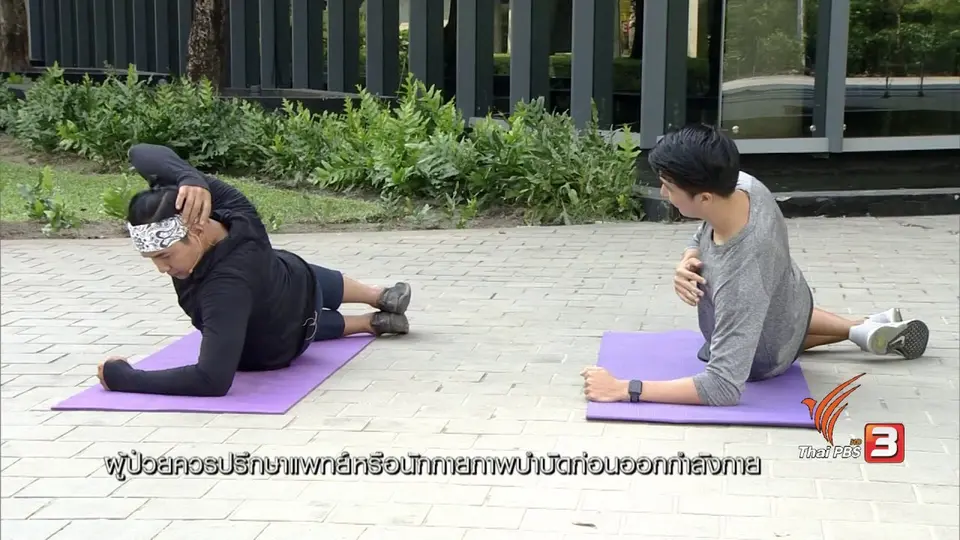 การฝึกกล้ามเนื้อด้านข้างป้องกันอาการปวดหลัง