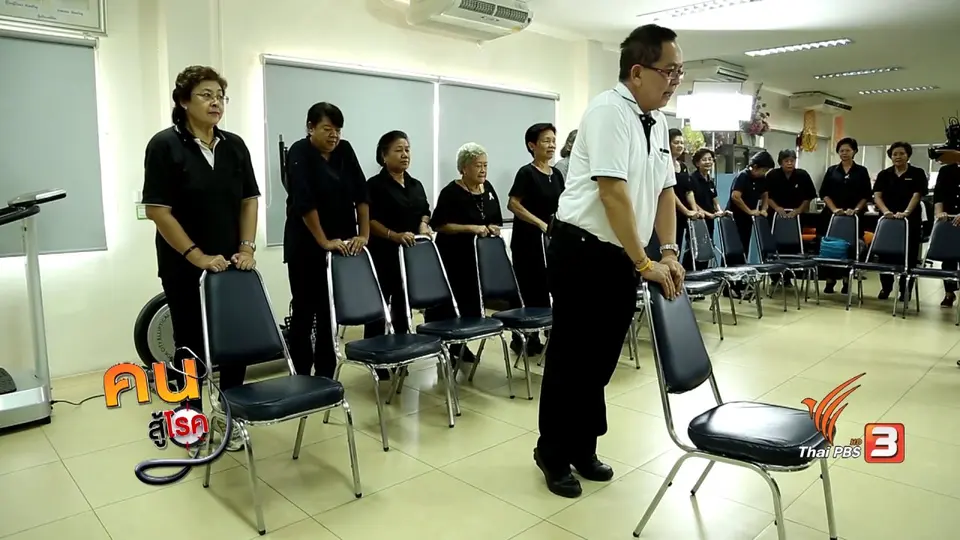รู้สู้โรค : ยากันล้ม