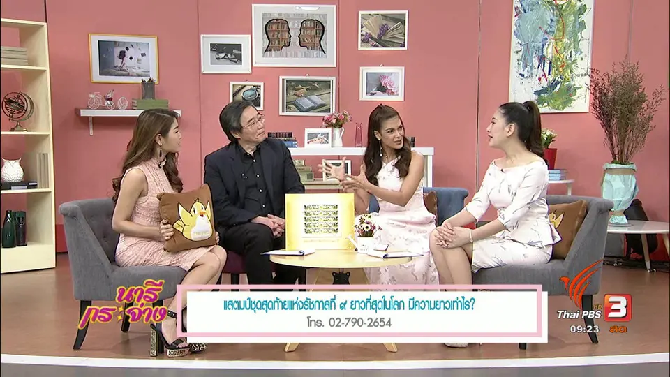 บันทึกสถิติ "แสตมป์ชุดสุดท้ายแห่งรัชกาลที่ 9" ยาวที่สุดในโลก