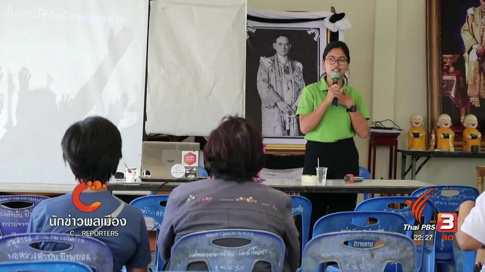 นักข่าวพลเมือง : คลินิกกฎหมายกับนักสิทธิมนุษยชนรุ่นใหม่