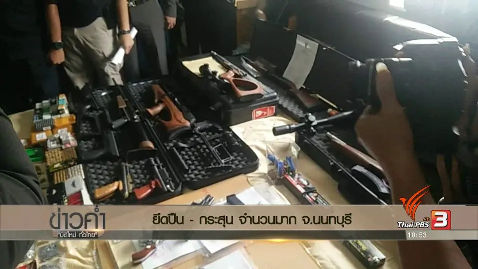ประเด็นข่าว (6 เม.ย. 60)