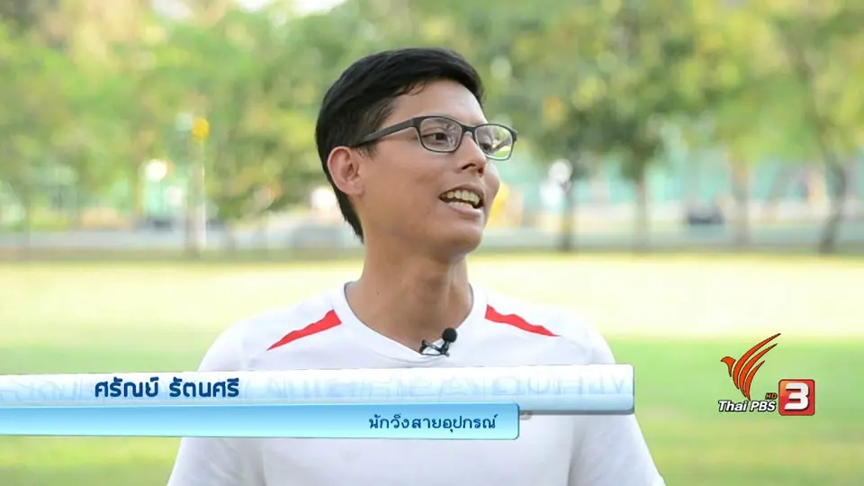 นักวิ่งสายอุปกรณ์