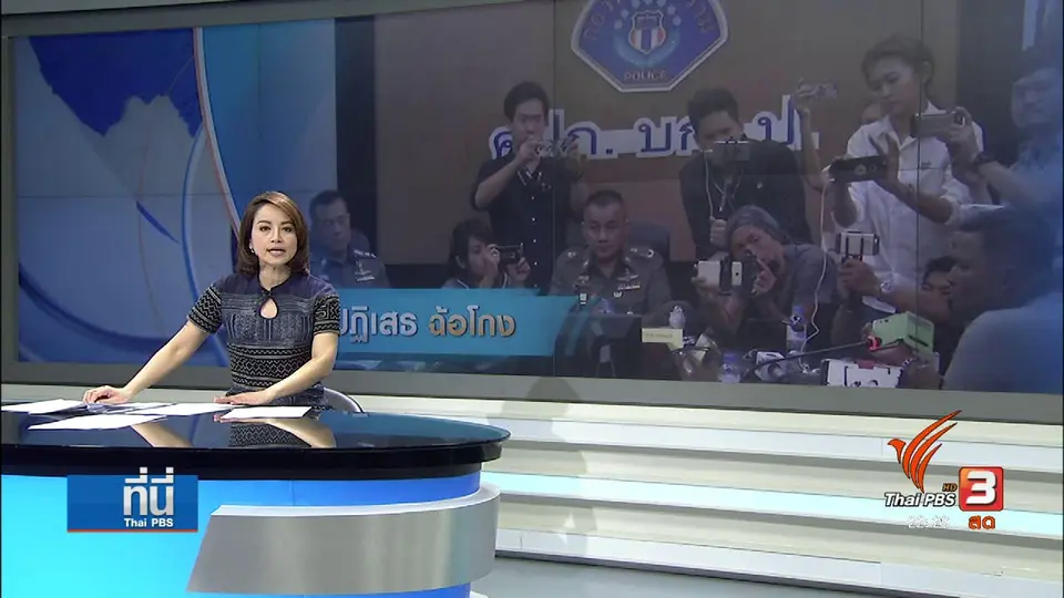 "โชกุน" ปฏิเสธ ฉ้อโกงประชาชน