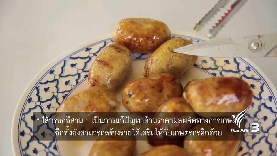 อาหารพื้นถิ่นอีสาน