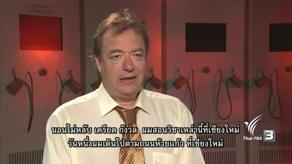 "เรียนรู้พระเจ้าอยู่หัว มุมมองชาวต่างชาติต่อในหลวง ร.9"