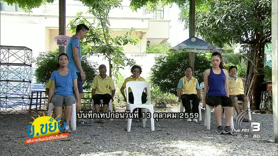 ท่าบริหารสำหรับผู้สูงอายุที่เดินไม่สะดวก