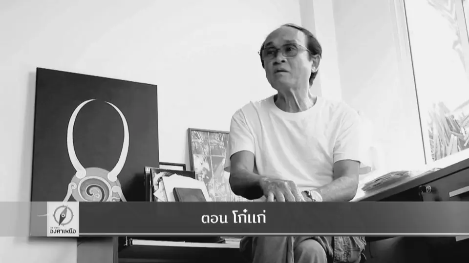 โก๋แก่