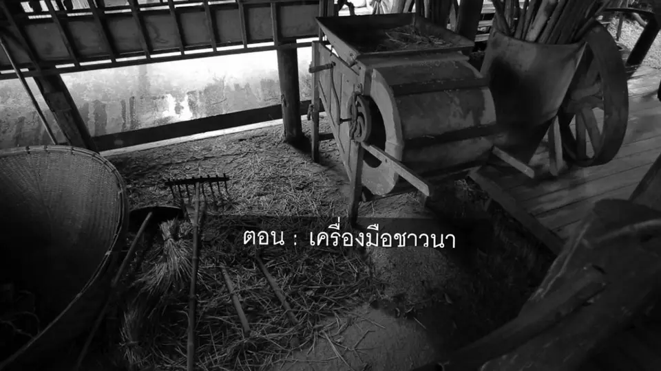 เครื่องมือชาวนา