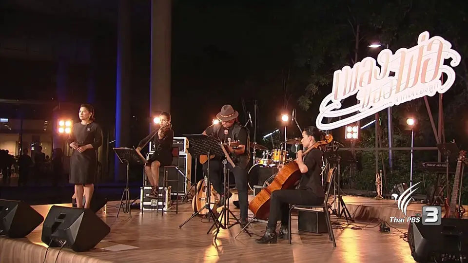 เพลงของพ่อ จากใจของลูก 2